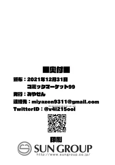 Miyazen no Uchinoko Bon 2021 Fuyu