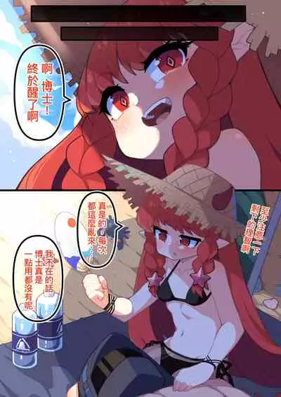 [Kotoba-kun] Vigna, Beach de no Kyuuka | 红豆的海滩假日 (Arknights) [Chinese]