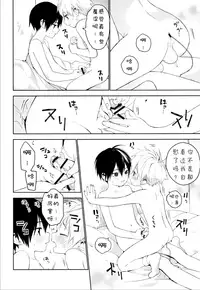 (Shota Scratch 31) [S-Size (Shinachiku)] Kimi ga Suki | 我喜欢你。 [Chinese]