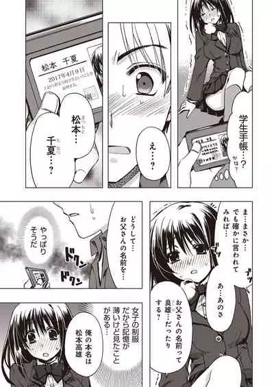 [龍牙翔] 援交中！1-4