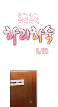 [Mx2J] Hahri's Lumpy Boardhouse Ch. 0-32 [English] (YoManga)
