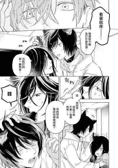 Fukujuu to Amagami | 服从与轻咬2 06-10