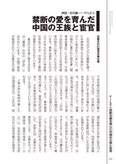 Kusa no Rekishi o Atsumete Mairimashita. Oosame Kudasai - Light maniac text series sp Illustrated File of Homosexuality