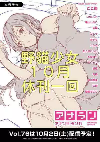 Noraneko Shoujo to no Kurashikata | 與野貓少女一起生活的方法 Ch. 22-35