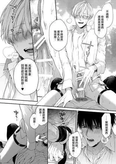 Torokete Otoshite Jigoku made | 沉溺欢愉地狱 1-3 + 番外