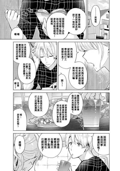 Noraneko Shoujo to no Kurashikata | 與野貓少女一起生活的方法 Ch. 22-35
