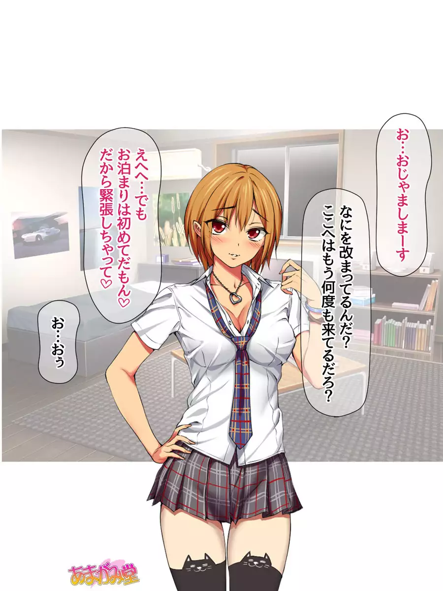 Nanase-chan to Sugosu, Shuumatsu 2-haku 3-kka no NTR Otomarikai Ch. 1-4