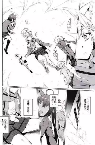 Fuhai Sekai ni Sunatsubu Futatsu | 腐败世界的两粒沙