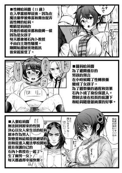 [1or8 (Ojigi)] Ai no Myouyaku Junbigou Kaiteiban (Harry Potter)[Chinese] [路过的骑士汉化组] [Digital]