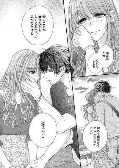 バレずにイケたらご褒美やるよ～授業中､机の下で彼の指が…～ 第1-10話