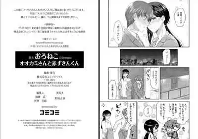 オオカミさんと赤ずきんくん