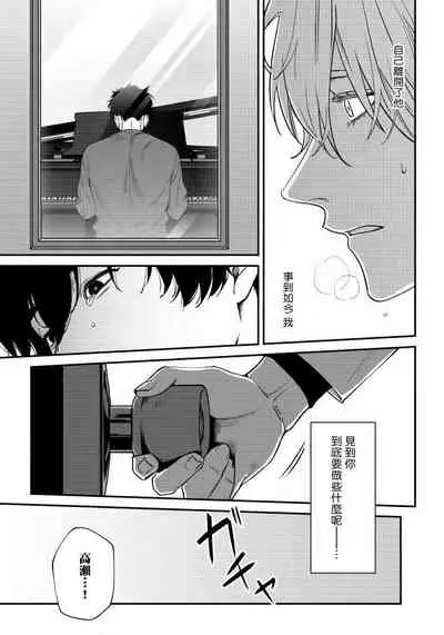 Shitto wa Ai wo Kumoraseru | 嫉妒让爱蒙上阴翳 Ch. 1-7