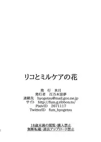 [Hyogetsu (Momonoki Fum)] Riko to Milkea no Hana (To LOVE-Ru) [Digital]