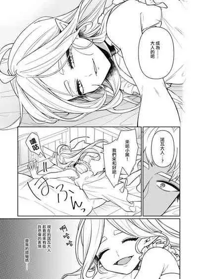 Kyūketsuki no wa-sama no ai | 吸血鬼诺瓦大人的爱 2