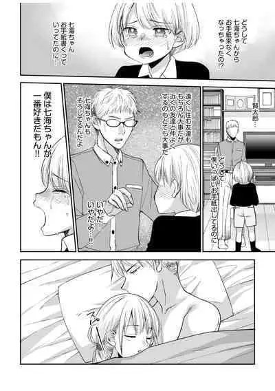 「Yada… Naka ippai shinaide…」 ～ kūru seme kei osananajimi to gishi-teiSEX～