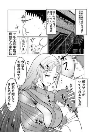 頼光ママとえっちする本