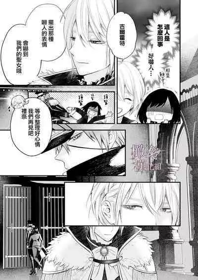 kurosupurinsu girufōto-hen ｜交错王储（吉尔霍特篇）