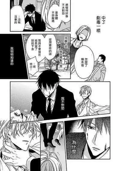 [Anthology] Gokuaku BL | 极恶BL [Chinese] [拾荒者汉化组] [Digital]