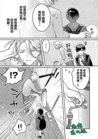 [Riia] Ohanaya-san to Joshi Kousei Ch. 1~2｜花店店长和女学生~01~2 [Chinese] [橄榄汉化组]