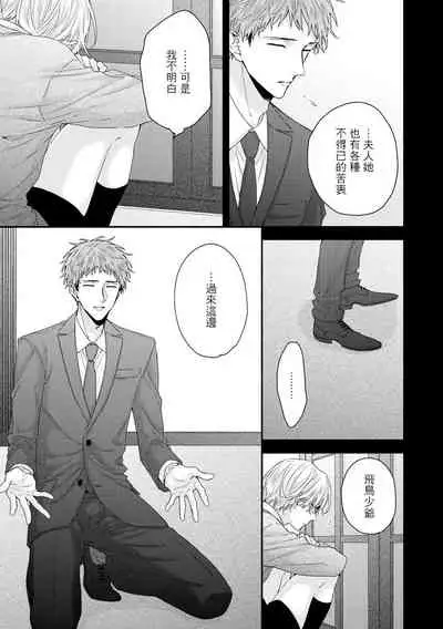 Shirayukihime ni Kuchizuke | 亲吻白雪姬 Ch. 1-7