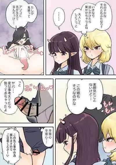 [つばめ] フタナリ×べろまんこ ラッキースケベ