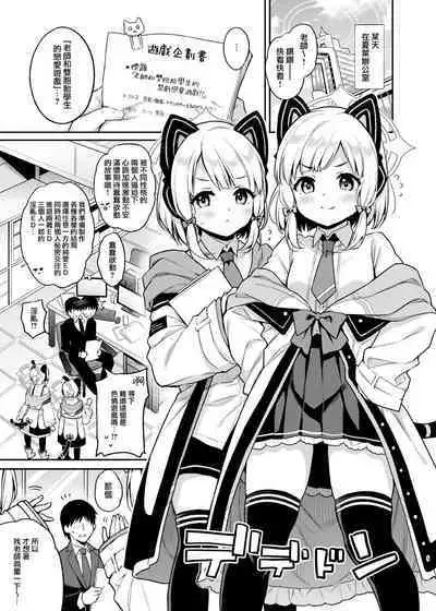 Sensei Koryaku Game | 攻略老师大冒险