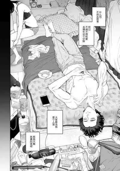 kuzudakedo… dekiai. Osananajimi no honki ga yabai | 驯幼染认真起来是非常糟糕的溺爱 Ch. 1-6