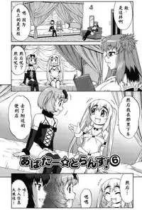 [Katou Jun] Avatar Trance! Ch. 1-6 [Chinese] [鬼畜王汉化组] [Digital