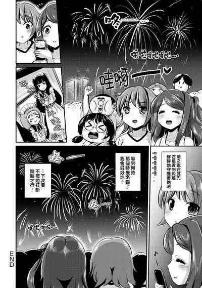 Hybrid Girlfriend Vol.2