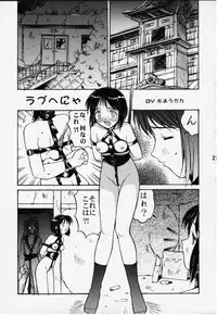 (CR27) [DOUDANTSUTSUJITOMONOKAI] SHINOBOOK 2 (Love Hina)