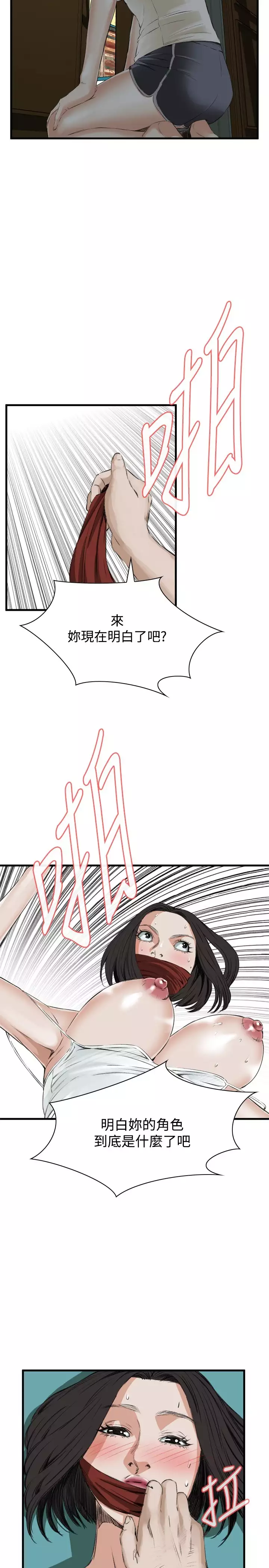 Take a Peek 偷窥 Ch.39~57 中文