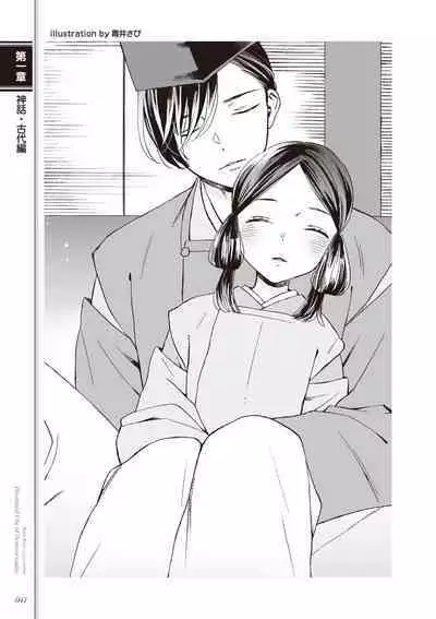 Kusa no Rekishi o Atsumete Mairimashita. Oosame Kudasai - Light maniac text series sp Illustrated File of Homosexuality