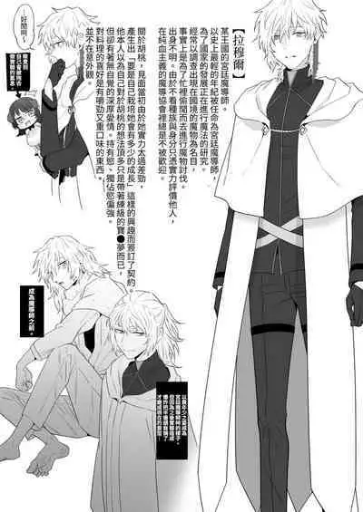 [たまごキッチン(桑井とみ)] 異世界転生したポンコツ淫魔はドS魔導師の使い魔になりました! [中国翻译]