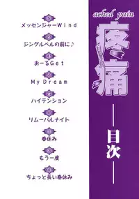 [Tarou Wolf] Tou-tsuu | ached pain