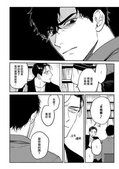 NEVER GOOD ENOUGH Ch. 1-2