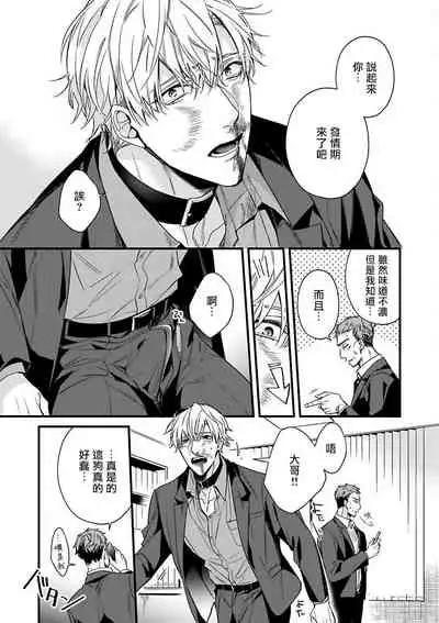 OmegaverseBL－狂爱－ 1-7 Chinese