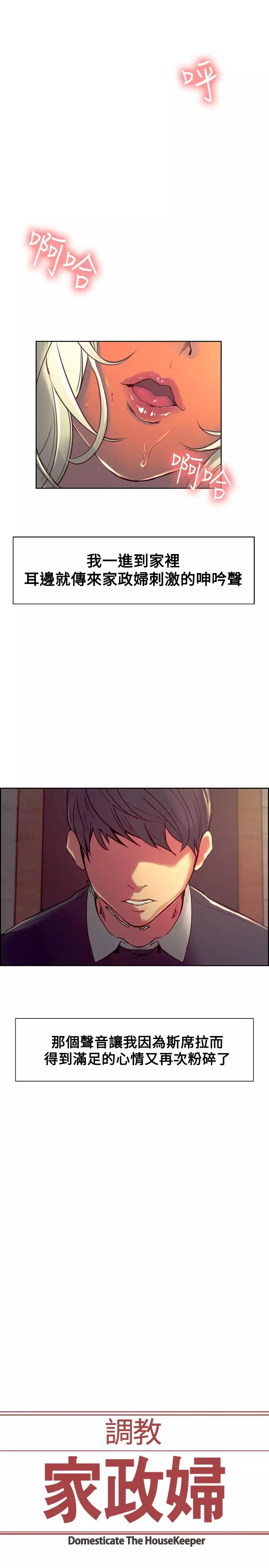 Domesticate the Housekeeper 调教家政妇 Ch.29~42 中文
