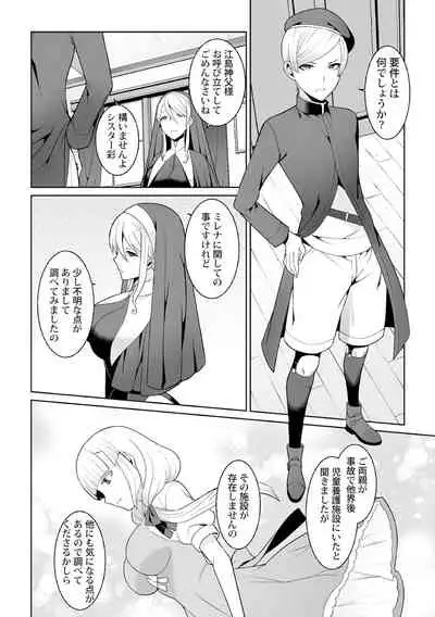 月庭の聖女淫蜜の宴第2話