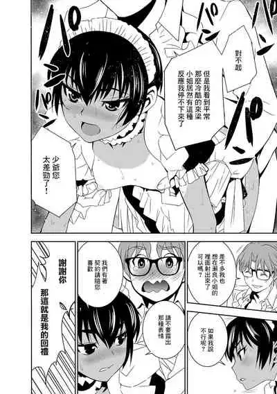 Haramase Maido Tai Ch. 1 | 讓我懷孕女僕隊 第1話