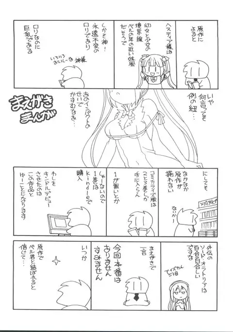 Loli Kami-sama wa Totsuzen Onanie