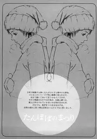 [Machida Hiraku] Tanpopo no Matsuri