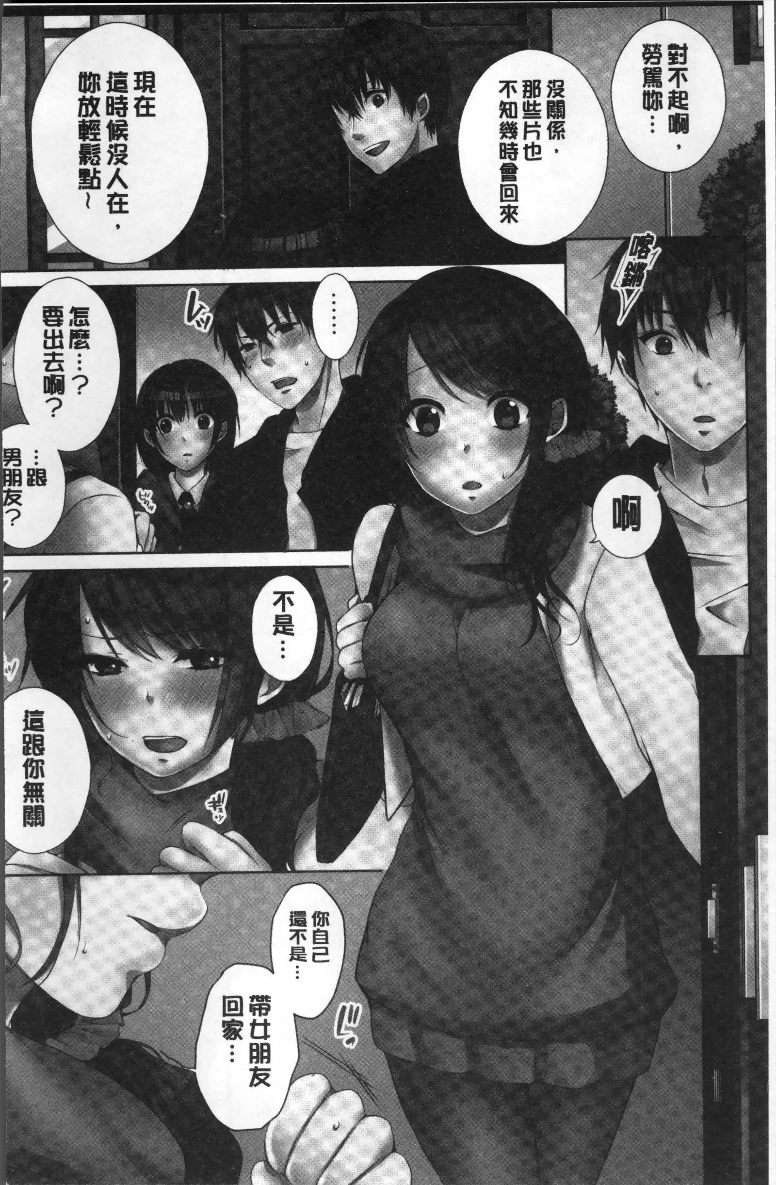 Aneki to... H Shichaimashita.