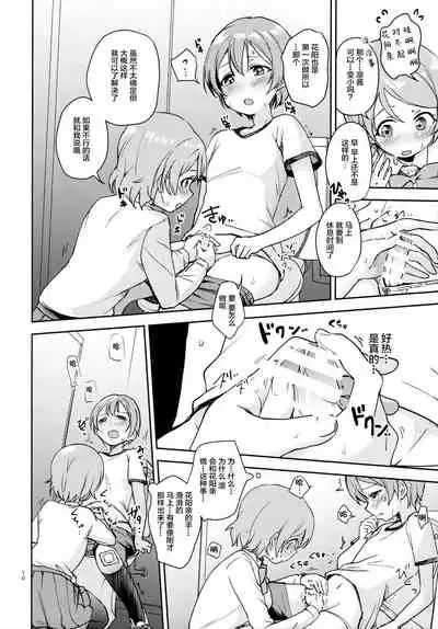 (C93) [Kurocan (Itsuki Kuro)] Rin no Mondai Kaiketsuchuu! (Love Live!) [Chinese] [Lolipoi汉化组]