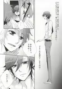 (C81) [hail stone* (Takanashi Ai)] Traumerei Eternity (Uta no Prince-Sama)