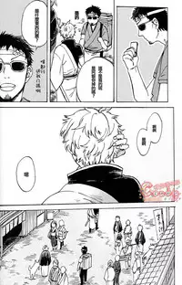 (C86) [3745HOUSE, tekkaG (Mikami Takeru, Haru)] NULL NULL (Gintama) [Chinese] [糖分漢化組]