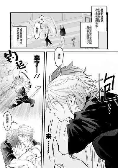 魔族威廉從零開始的戀愛戰術