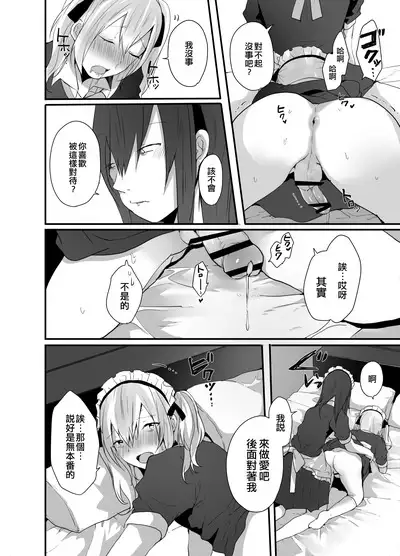 Choroi Josou Danshi ni Hamete Nakadashi Pako | 對好對付的女裝男子插入中出♂