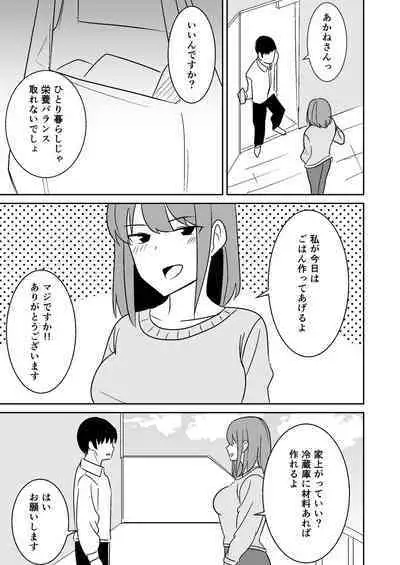 Kinjo no Hitozuma o Netotte Haramaseru Hanashi