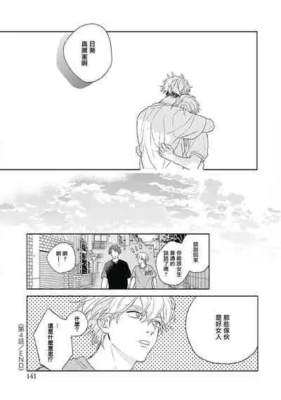 Golden Sparkle | 闪耀金色光芒的你 Ch. 1-4