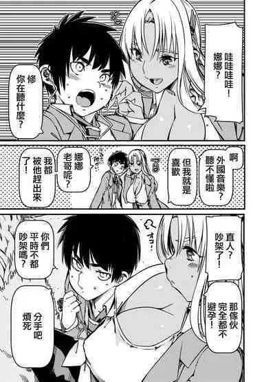 Aniki no Kanojo no Kuro Gal to Heya ni Tojikomeraretan dakedo? | 和老哥的黑皮辣妹一起被關在房間裡了?